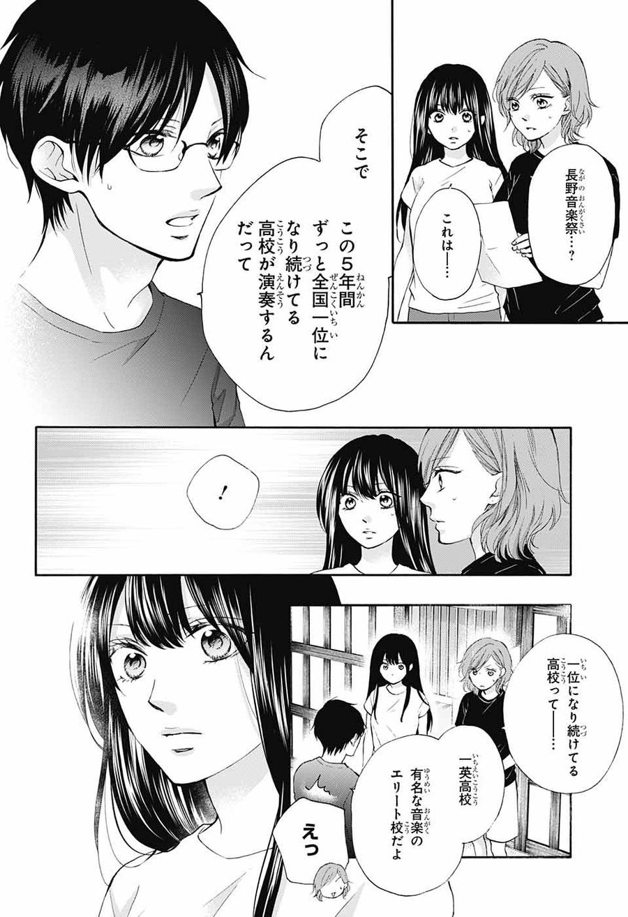 この音とまれ! 第74話 - Page 10