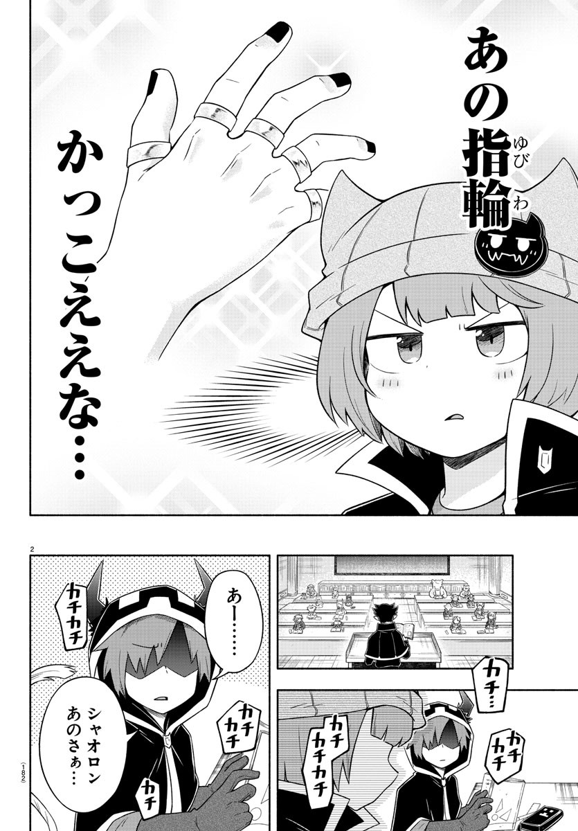 魔界の主役は我々だ！ 第26話 - Page 5