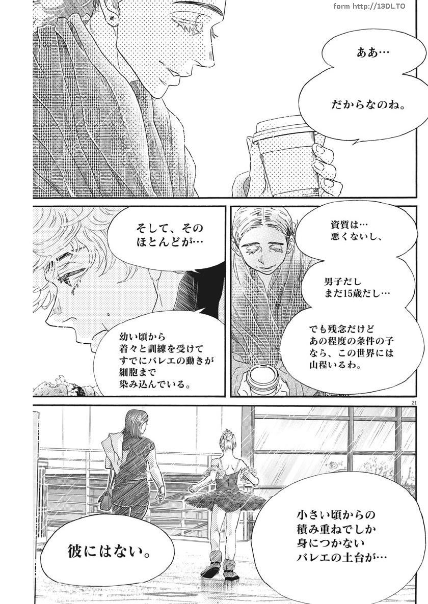 ダンス・ダンス・ダンスール 第139話 - Page 22