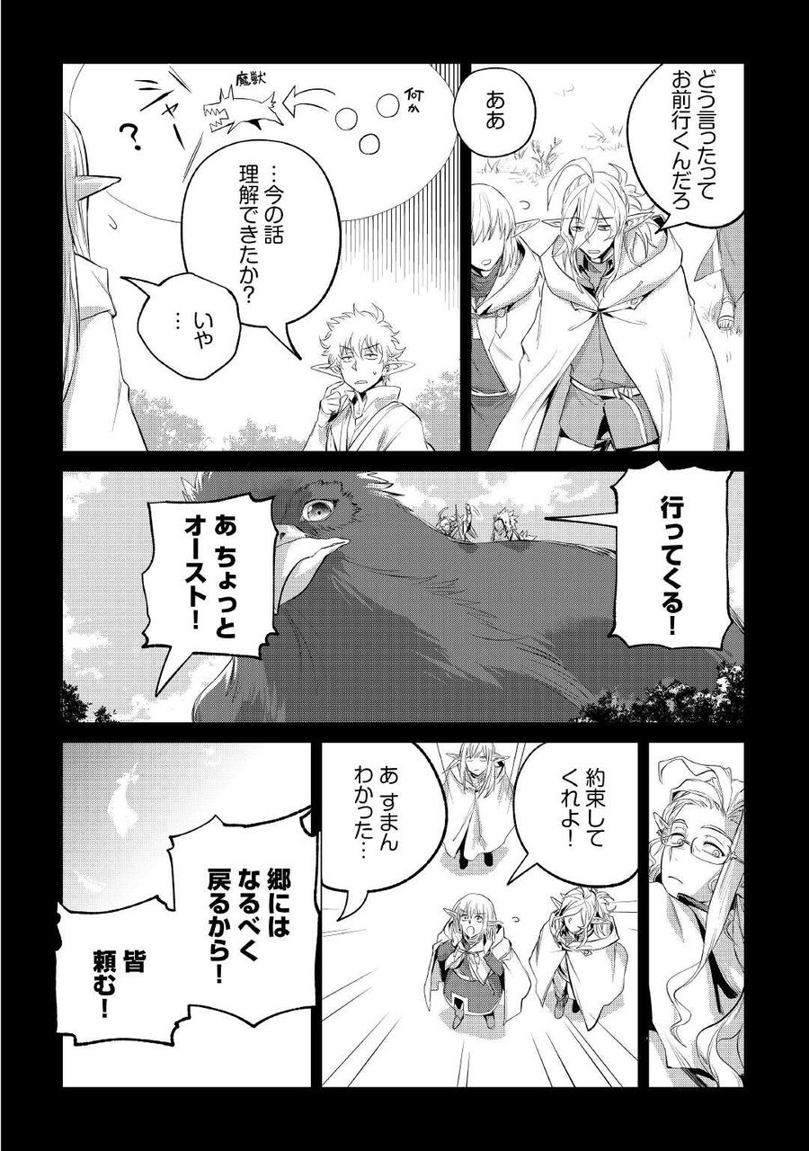 もふもふと異世界でスローライフを目指します！ 第30話 - Page 20