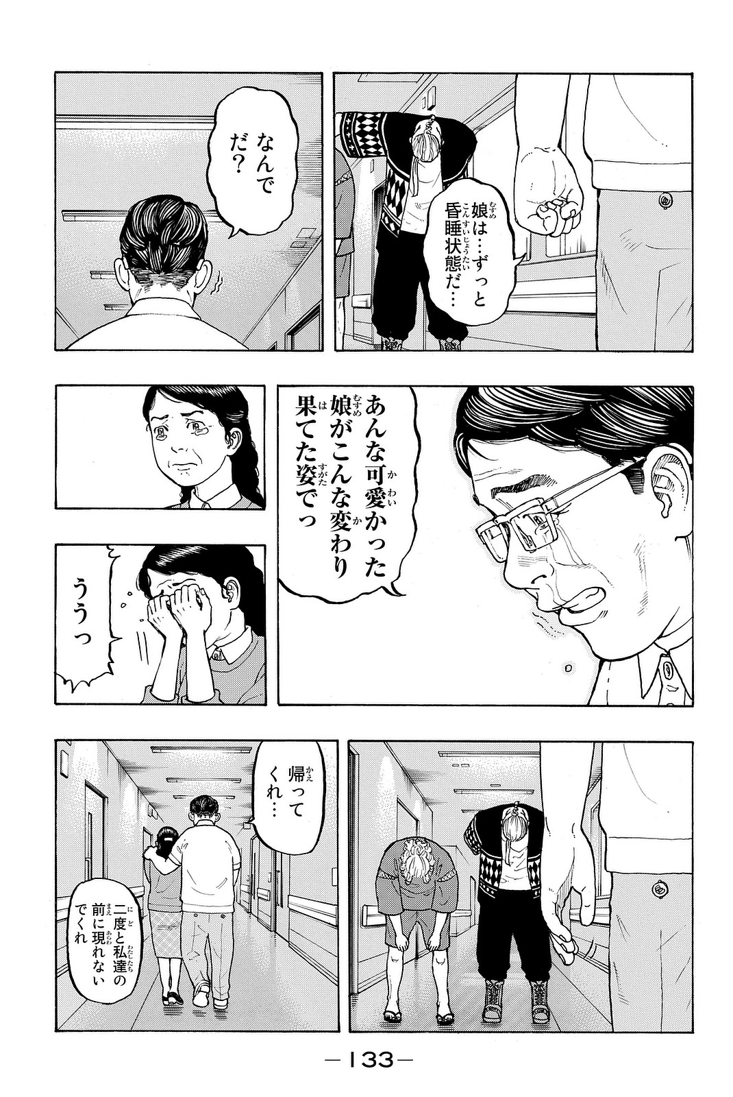 東京卍リベンジャーズ 第12話 - Page 15