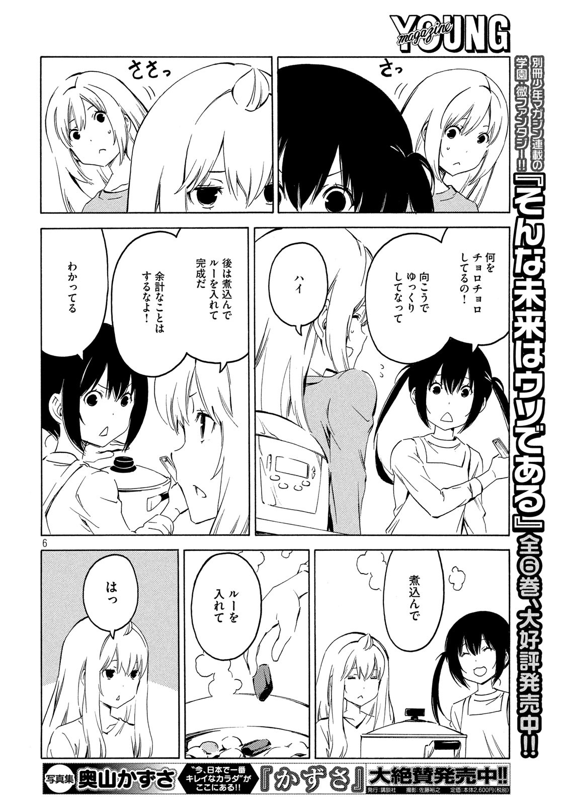 みなみけ 第386話 - Page 6