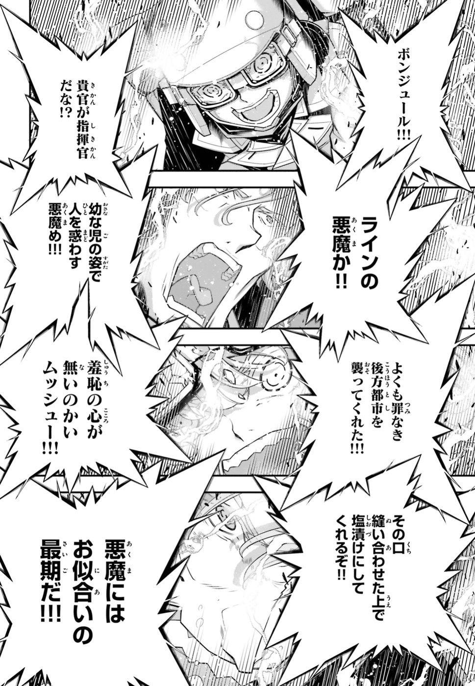 幼女戦記 第37話 - Page 18