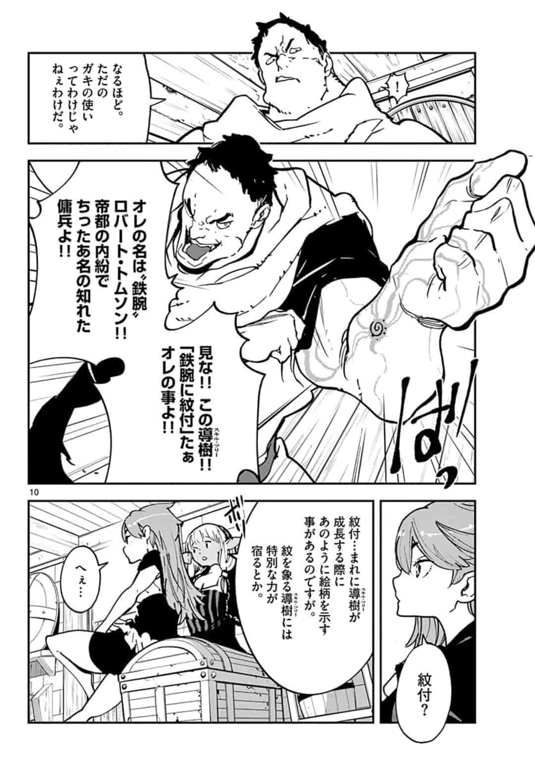 任侠転生 -異世界のヤクザ姫- 第16.1話 - Page 10