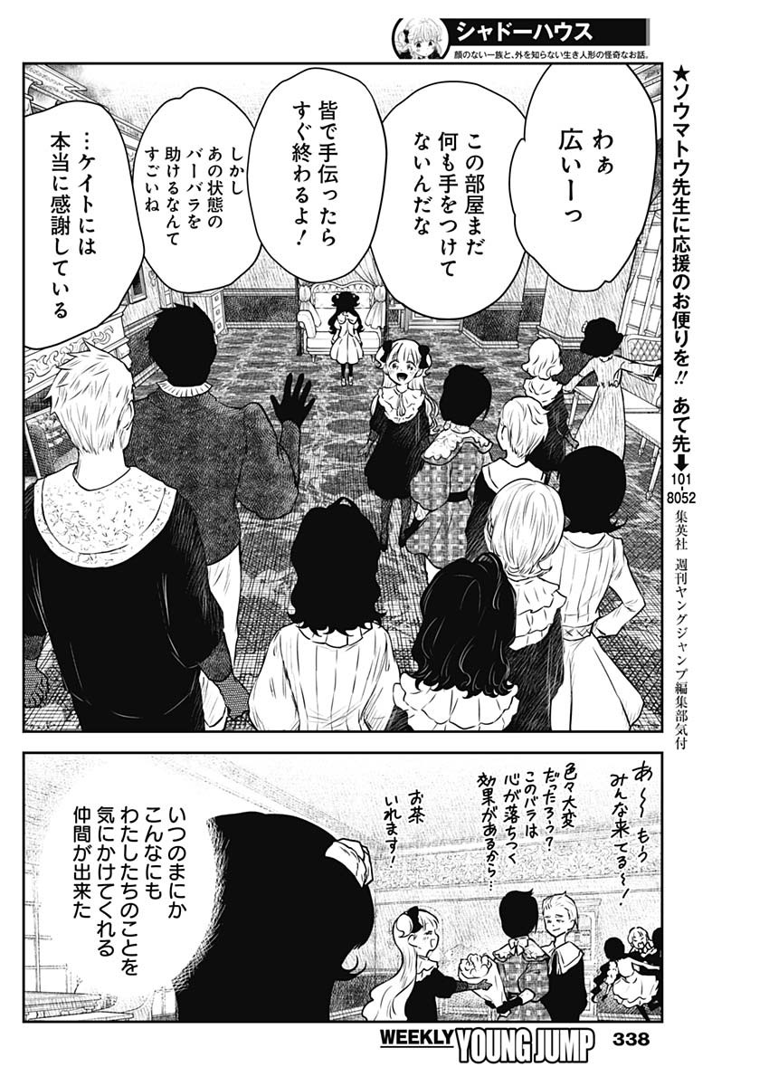 シャドーハウス 第156話 - Page 8