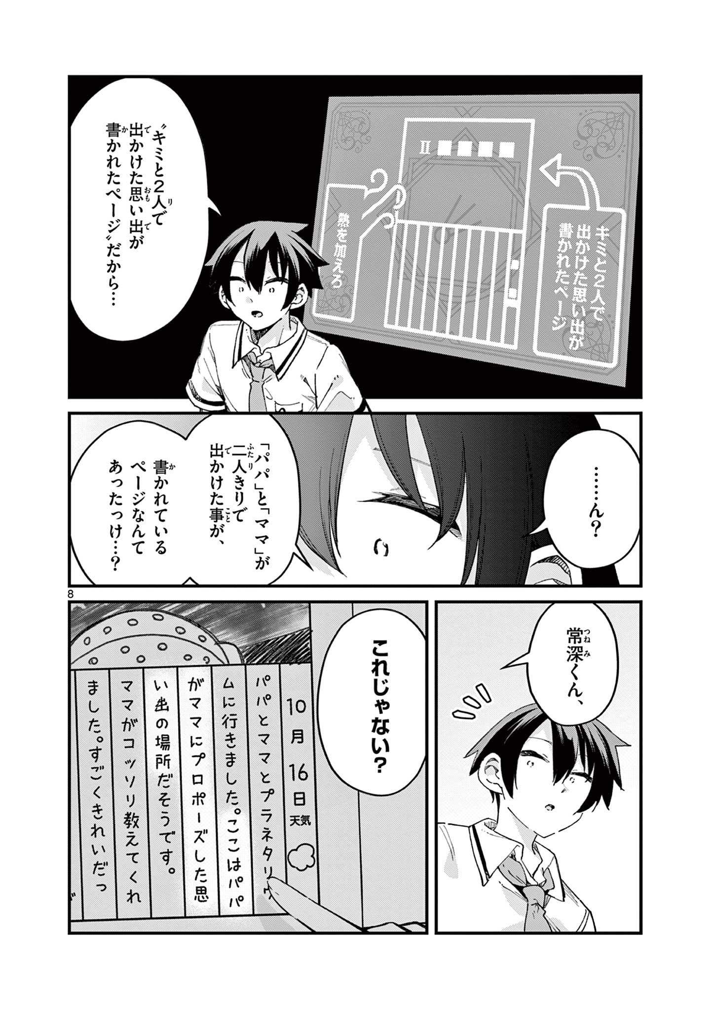 私と脱出しませんか？ 第19話 - Page 9