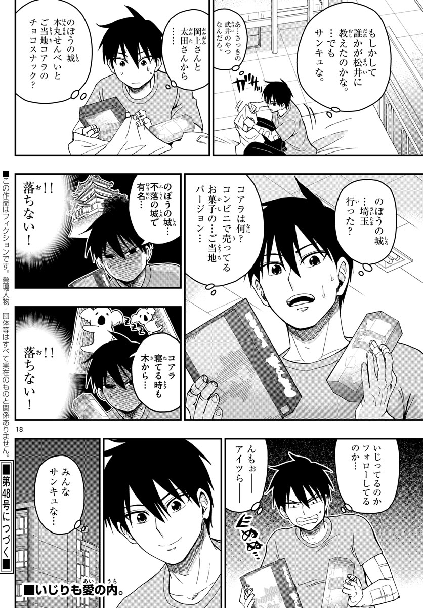 あおざくら防衛大学校物語 第202話 - Page 18