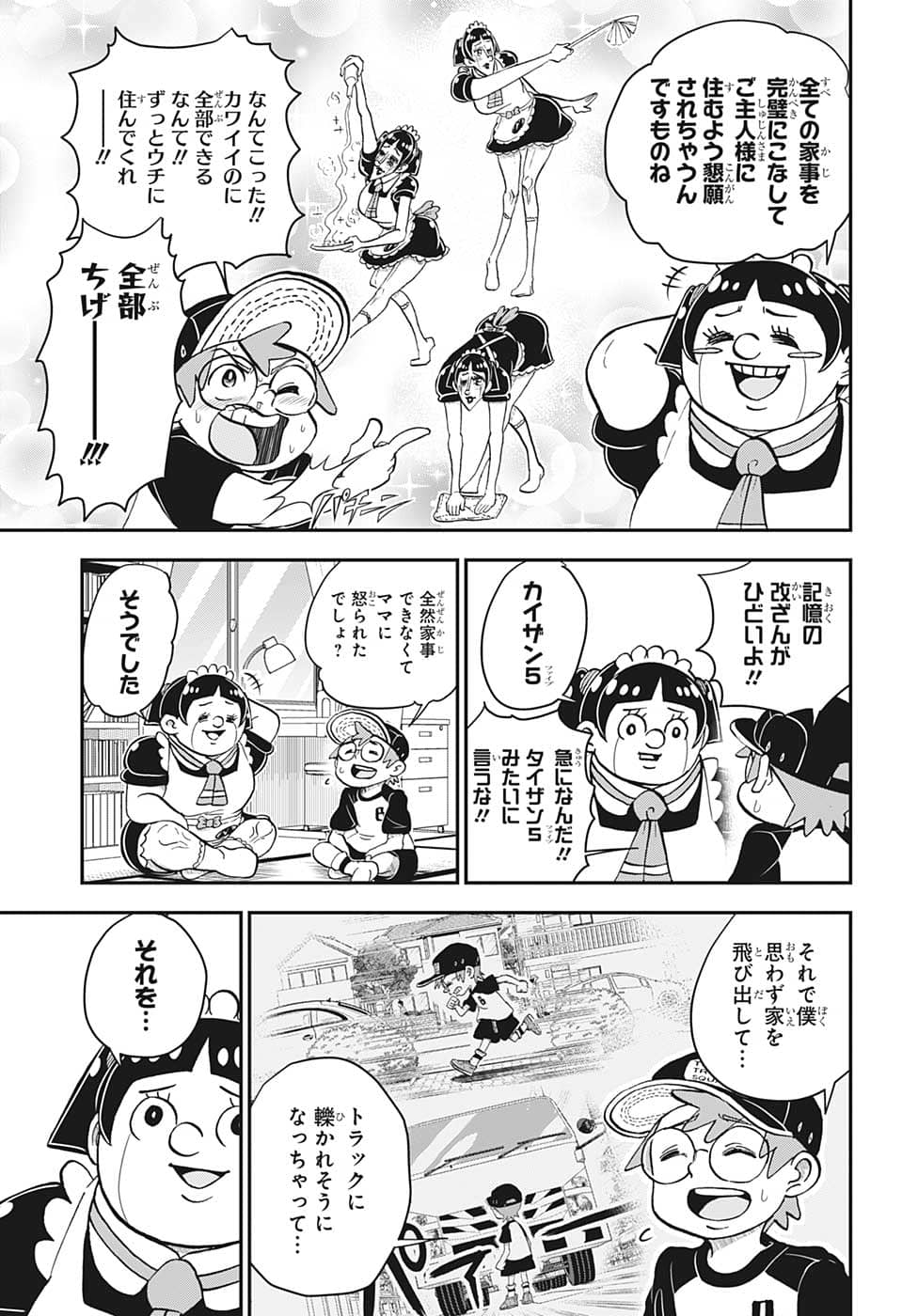 僕とロボコ 第116話 - Page 7