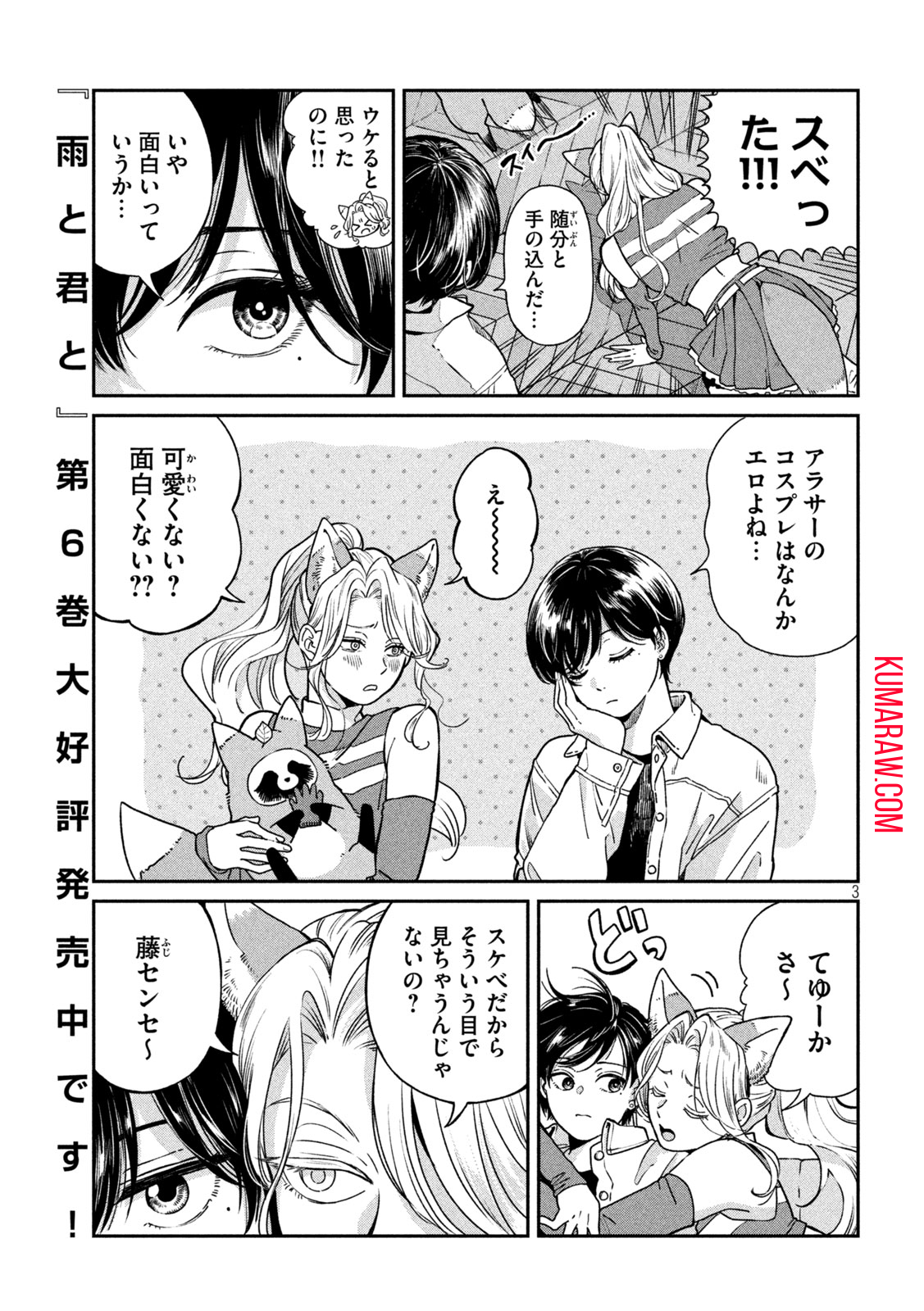 雨と君と 第107話 - Page 3