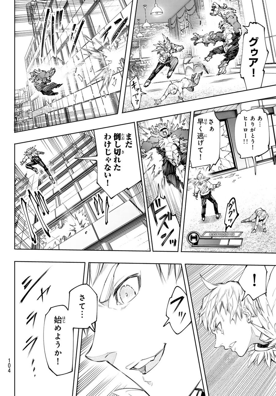 シャングリラ・フロンティア〜クソゲーハンター、神ゲーに挑まんとす〜 第153話 - Page 4