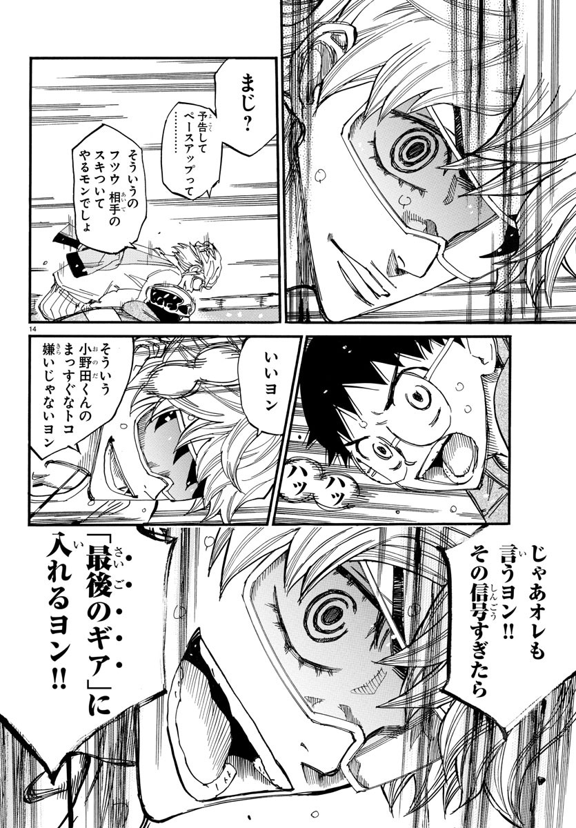 弱虫ペダル 第659話 - Page 14