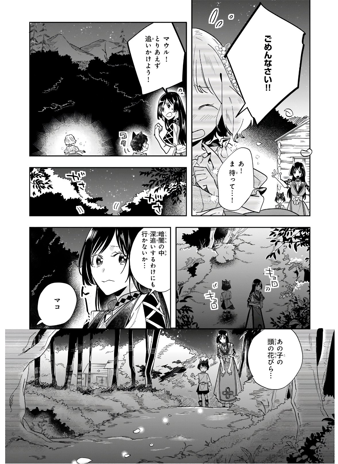 元ホームセンター店員の異世界生活 第5.2話 - Page 11