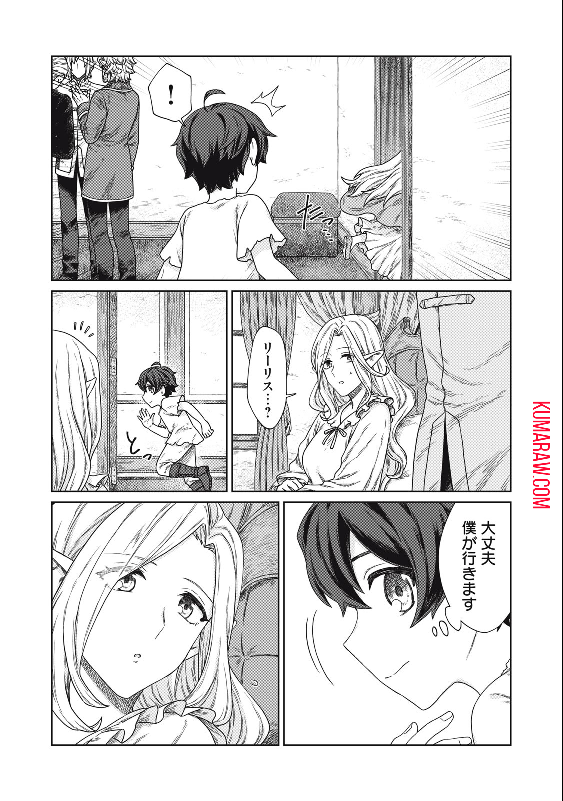 公爵家の料理番様 ～300年生きる小さな料理人～ 第11.2話 - Page 15