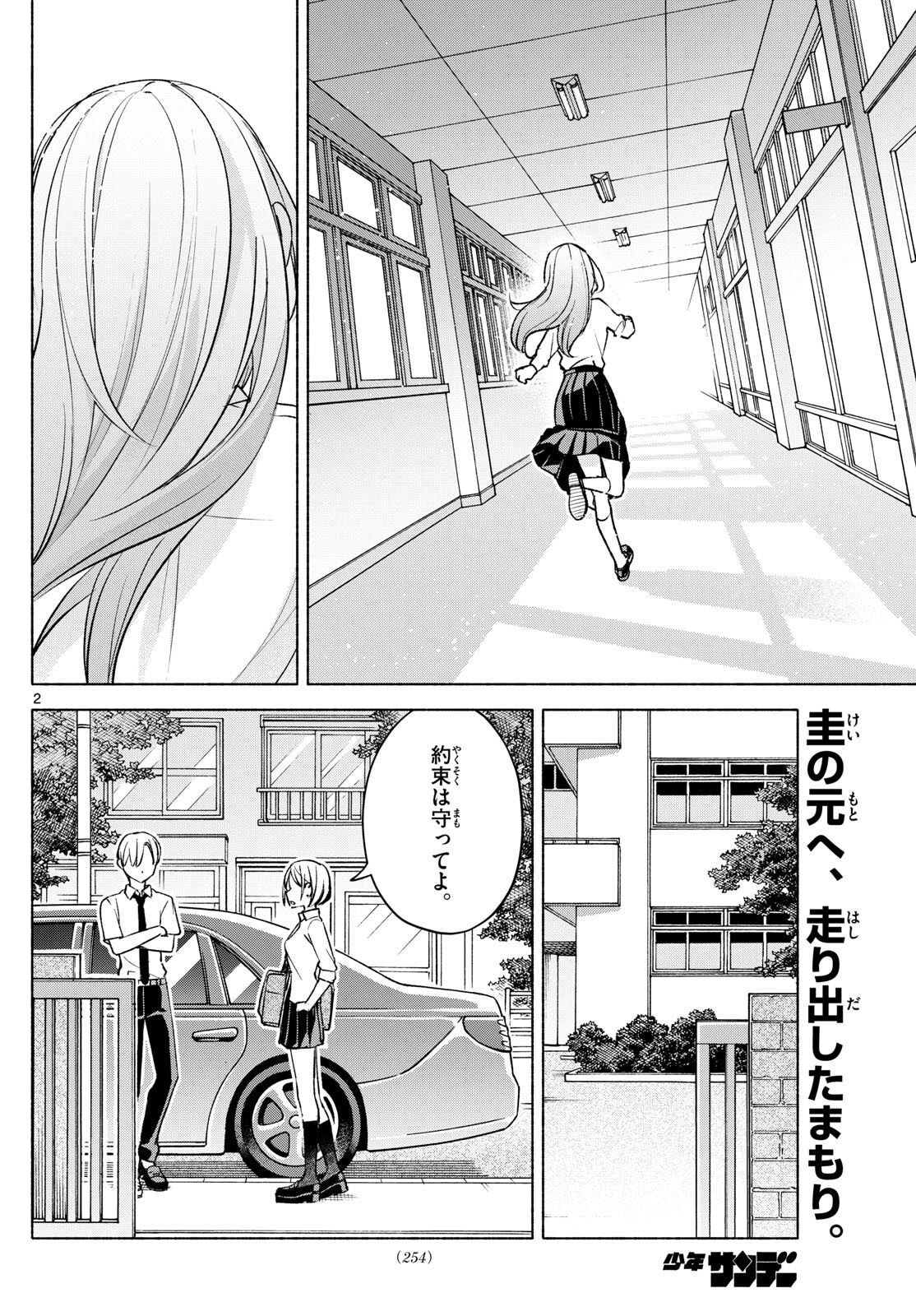 君と悪いことがしたい 第40話 - Page 2