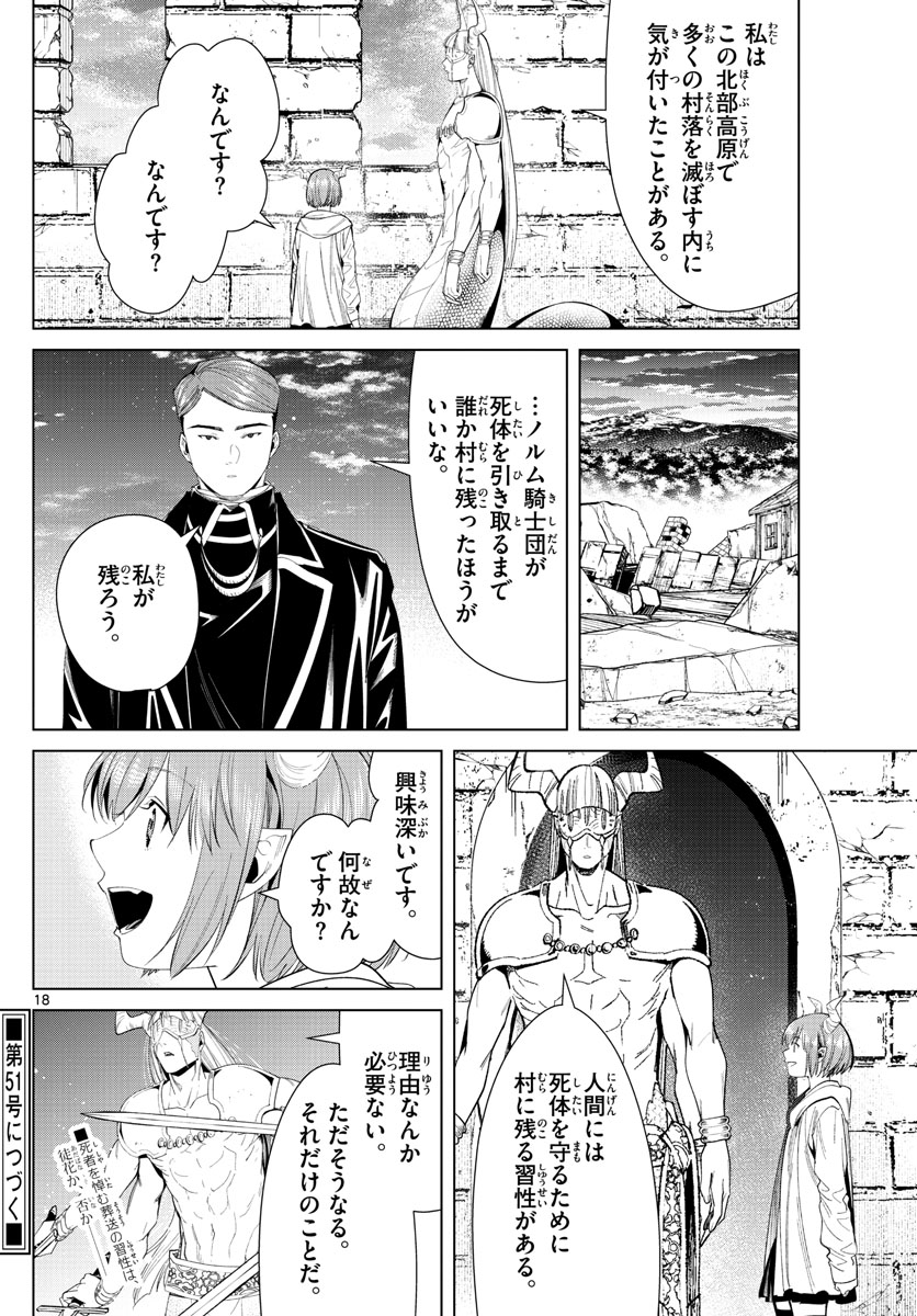 葬送のフリーレン 第72話 - Page 18