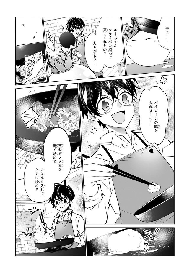 最強の鑑定士って誰のこと? ~満腹ごはんで異世界生活~ 第49話 - Page 11