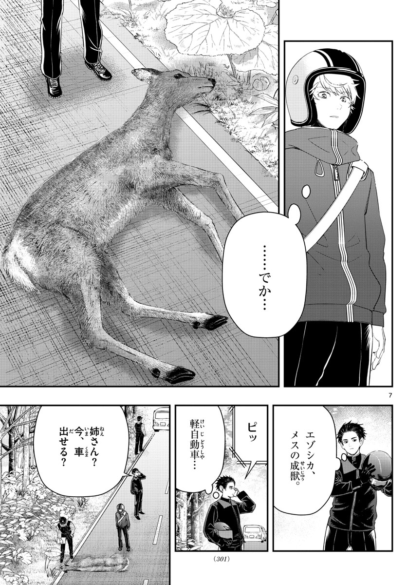 ラストカルテ-法獣医学者 当麻健匠の記憶- 第16話 - Page 7