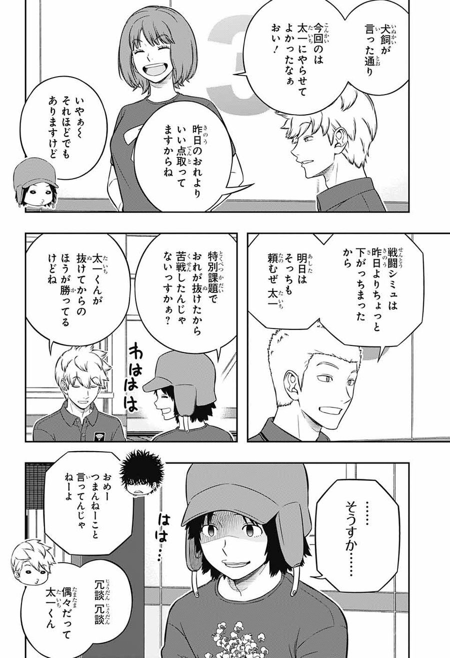 ワートリ 第226話 - Page 6