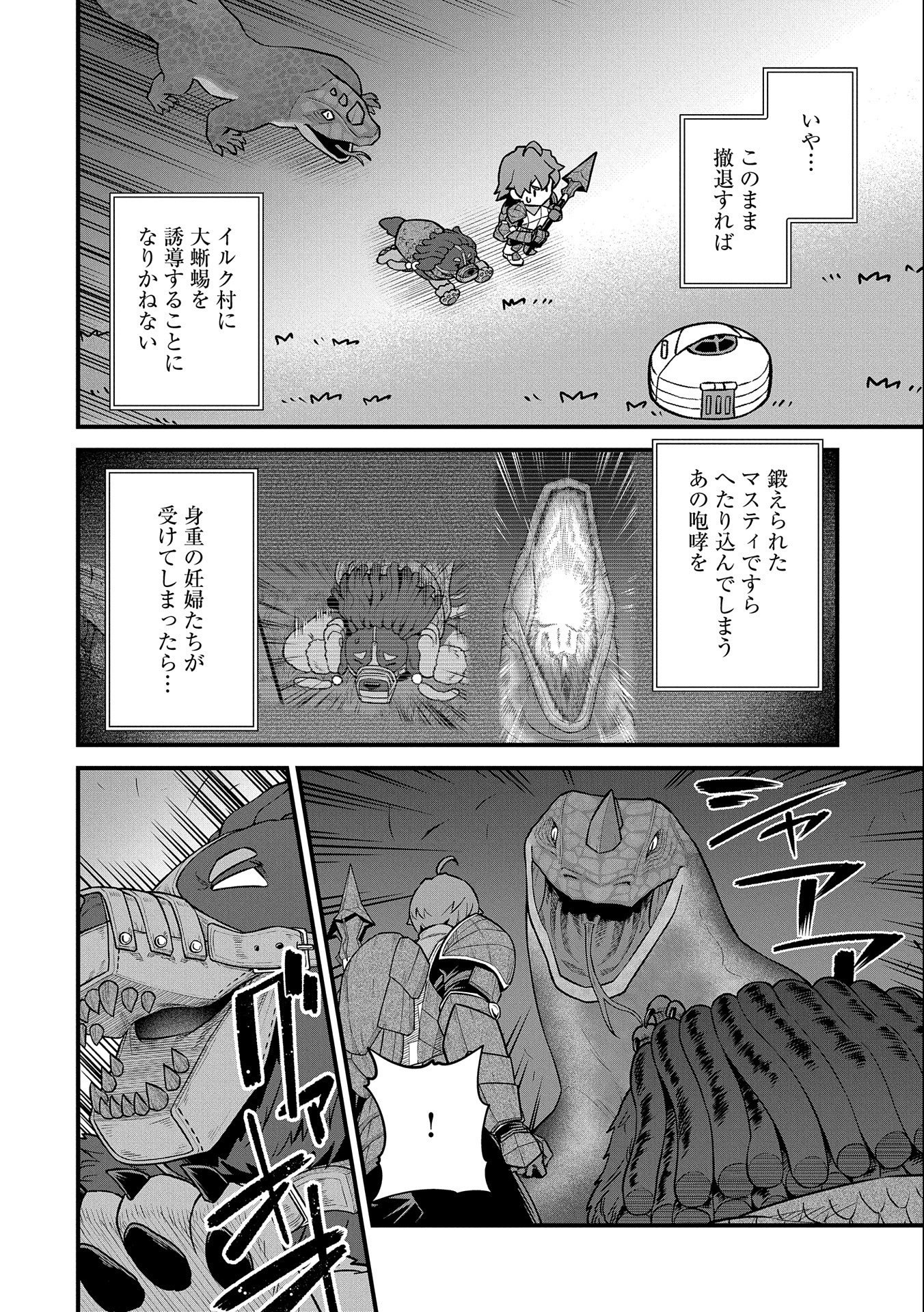 領民0人スタートの辺境領主様 第38話 - Page 14