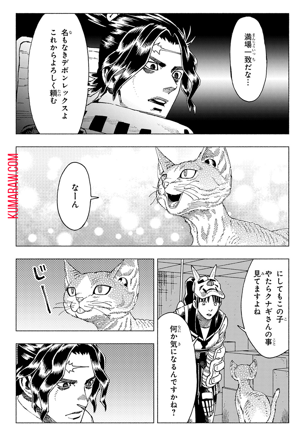 ニャイト・オブ・ザ・リビングキャット 第10話 - Page 6