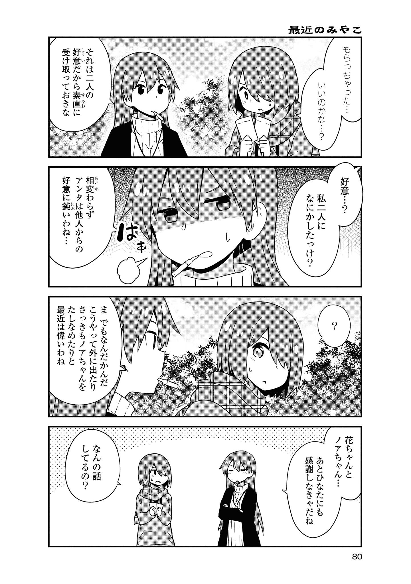 Wataten! An Angel Flew Down to Me 私に天使が舞い降りた！ 第48話 - Page 10