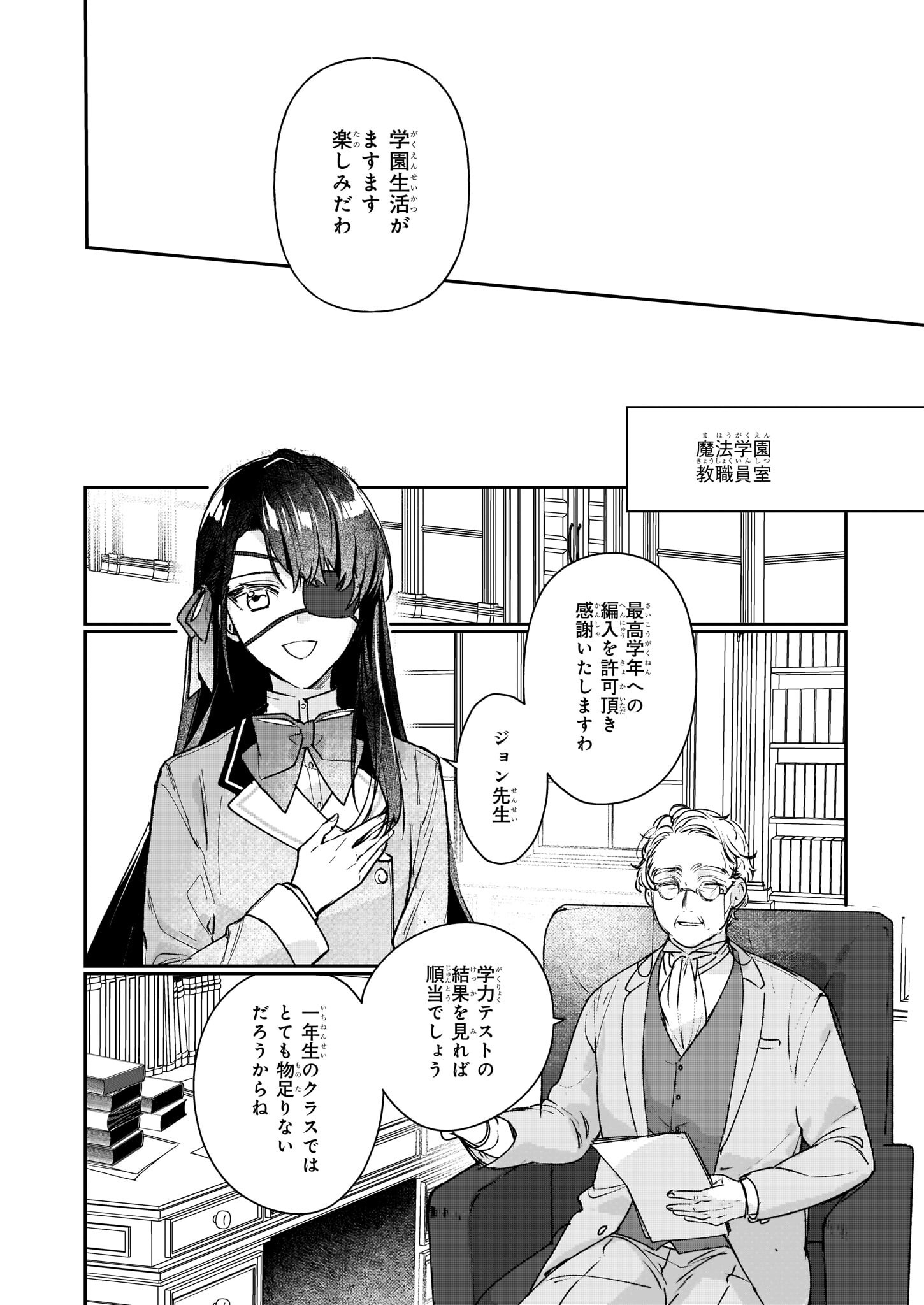 歴史に残る悪女になるぞ 第14話 - Page 16