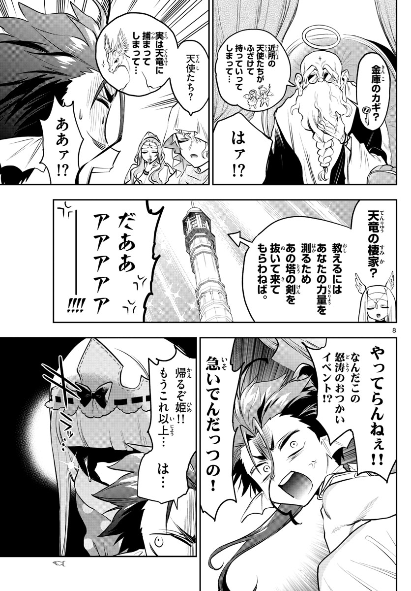 魔王城でおやすみ 第304話 - Page 8