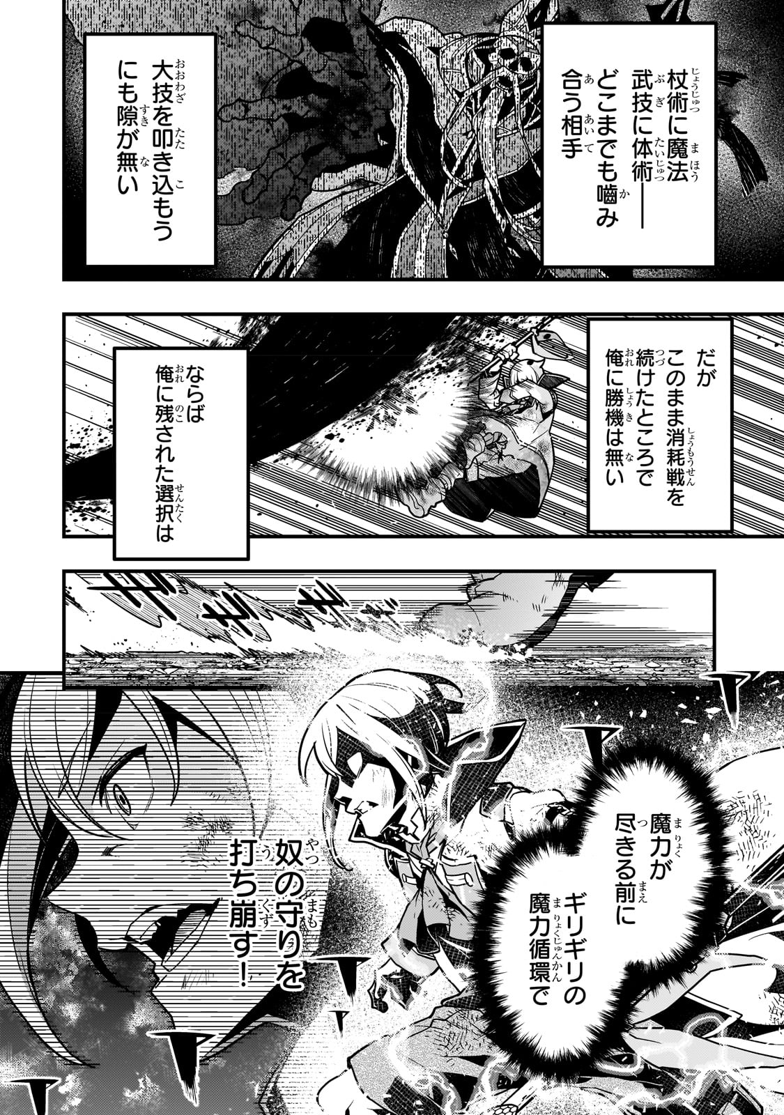 境界迷宮と異界の魔術師 第59話 - Page 20