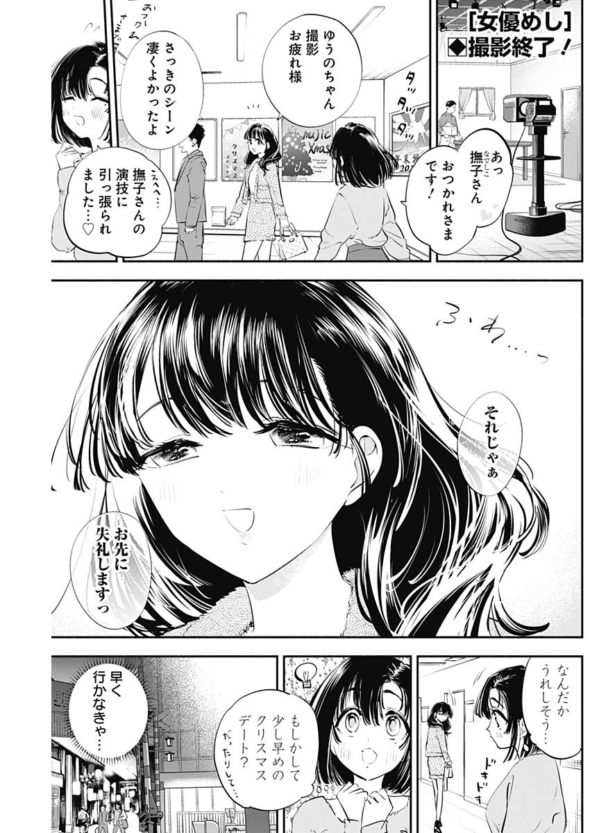 女優めし 第25話 - Page 1