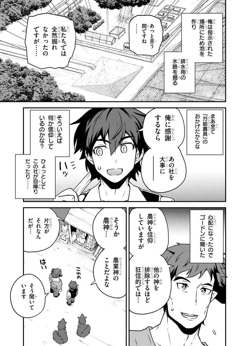 異世界のんびり農家 第113話 - Page 5