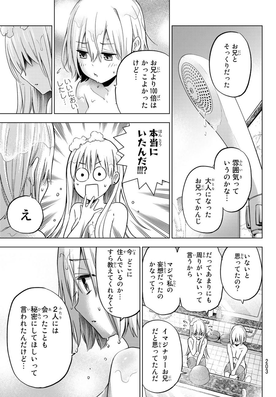 カッコウの許嫁 第140話 - Page 15