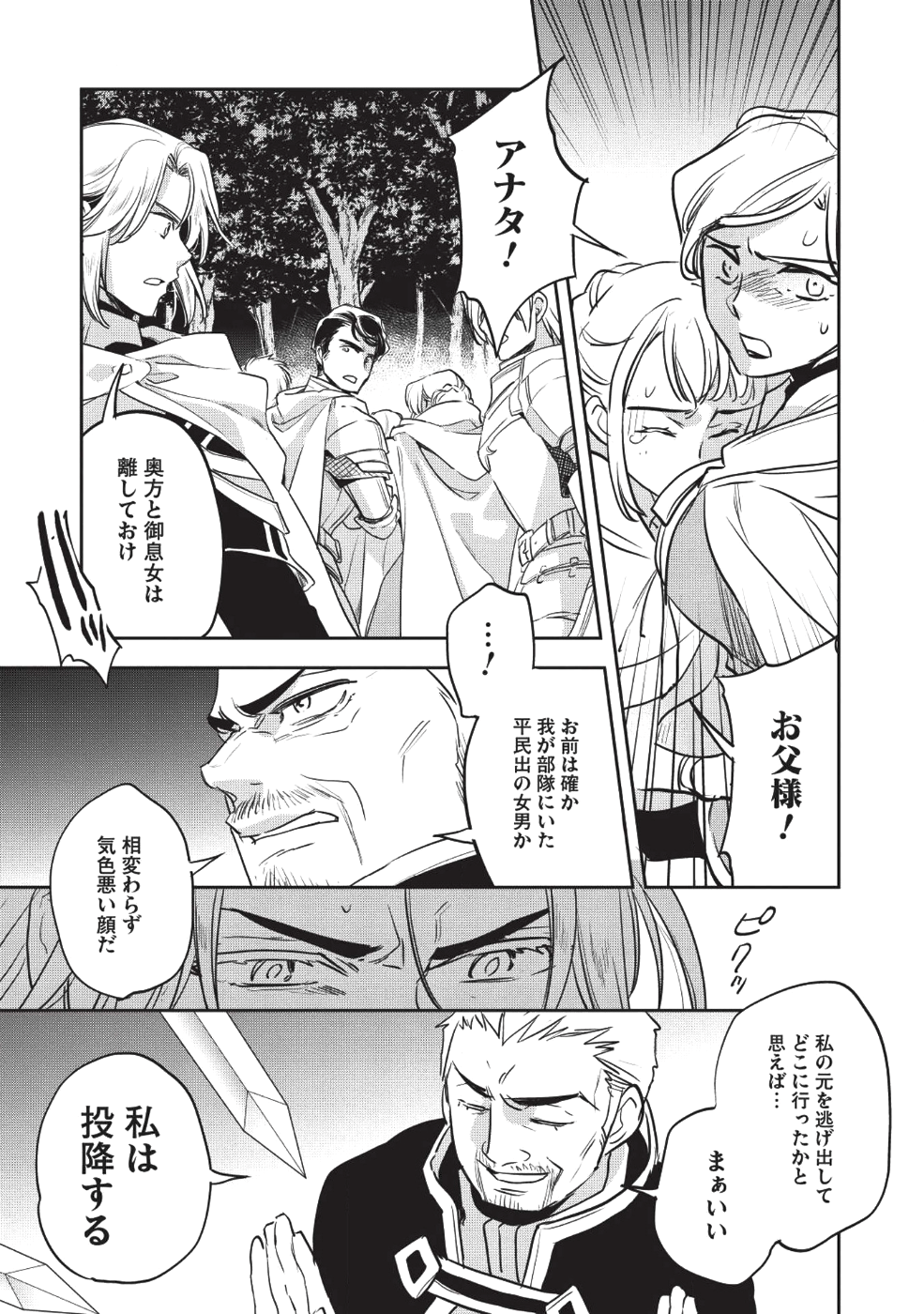 ウォルテニア戦記 第24話 - Page 19