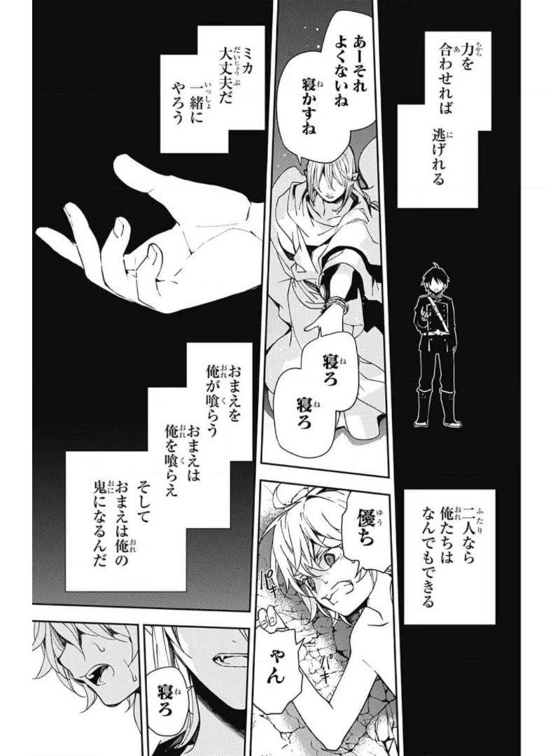 終わりのセラフ 第106話 - Page 39