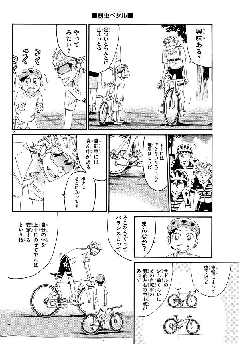 弱虫ペダル 第760話 - Page 11