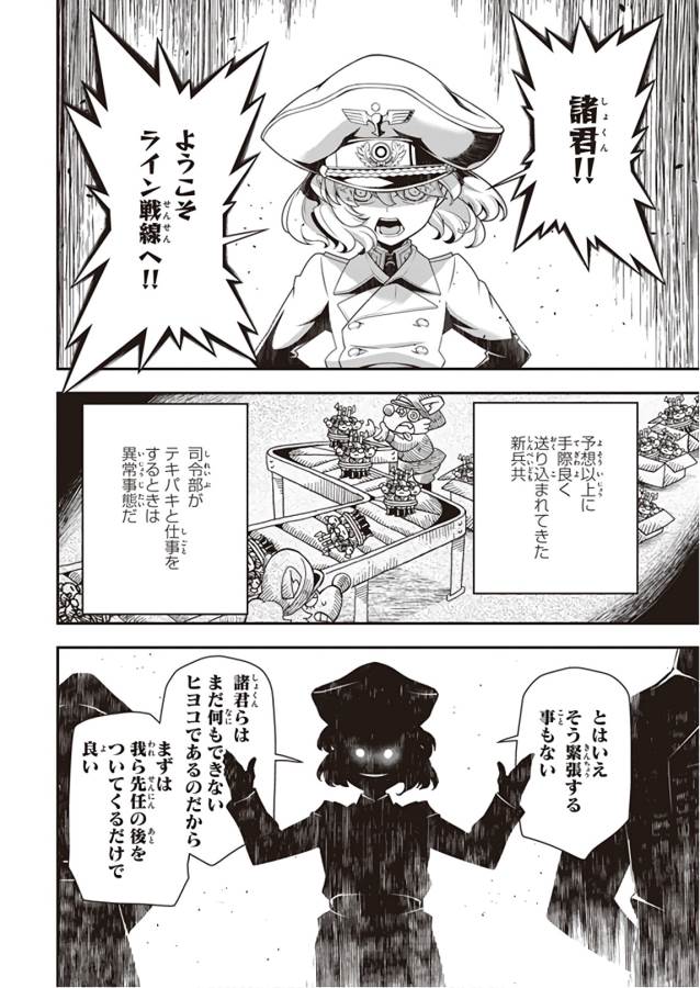 幼女戦記 第30話 - Page 48