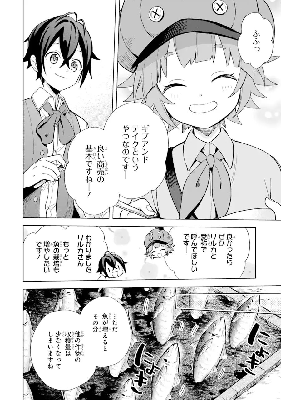 栽培チートで最強菜園～え、ただの家庭菜園ですけど？～ 第4.2話 - Page 12