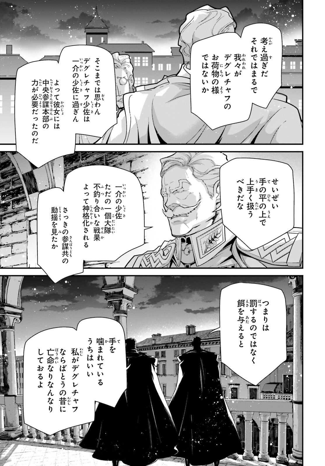 幼女戦記 第88話 - Page 35