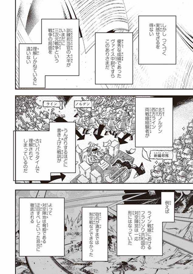 幼女戦記 第13話 - Page 24