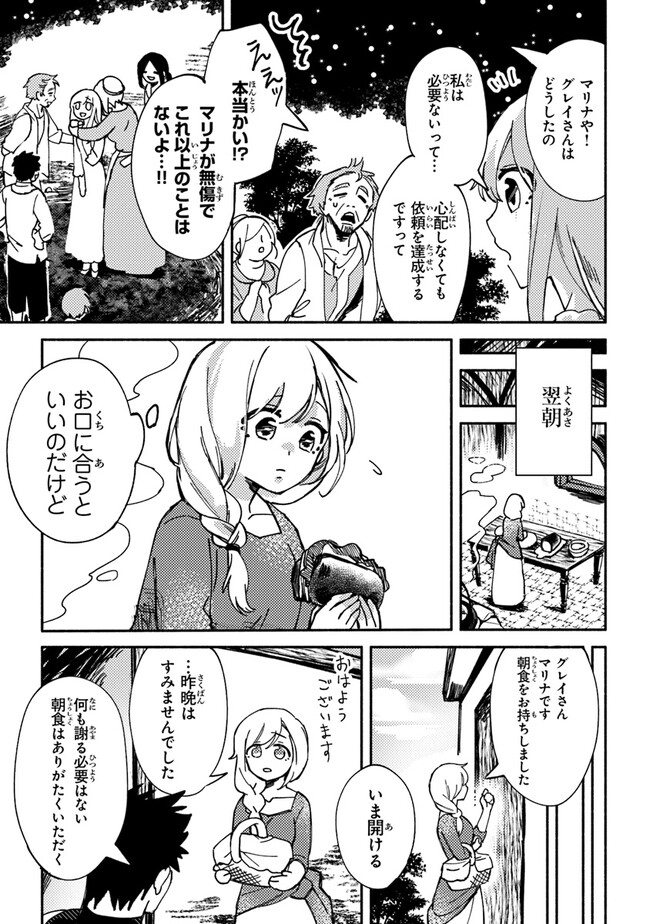 悪人面したＢ級冒険者 主人公とその幼馴染たちのパパになる 第2話 - Page 11