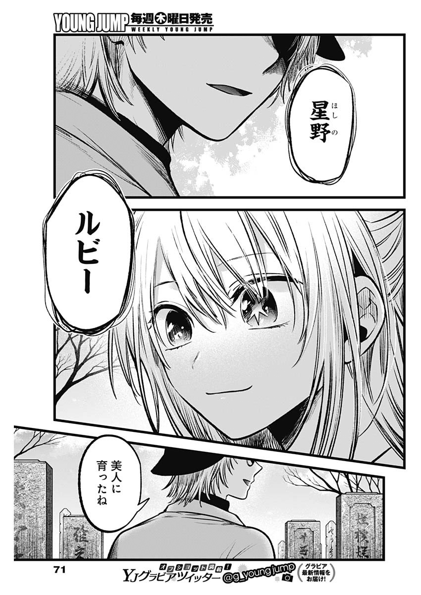 推しの子 第72話 - Page 17