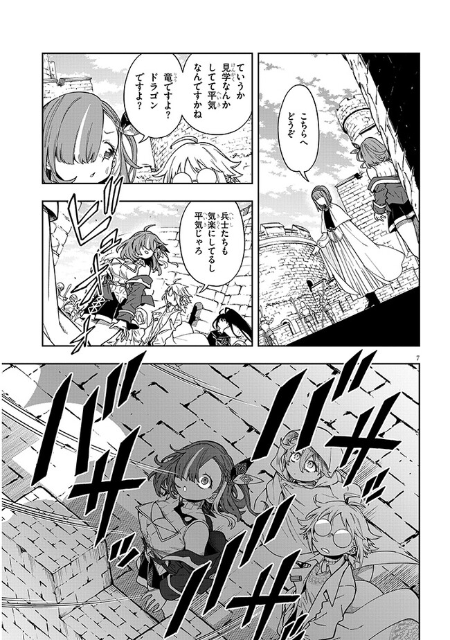 我が焔炎にひれ伏せ世界 第5.2話 - Page 7