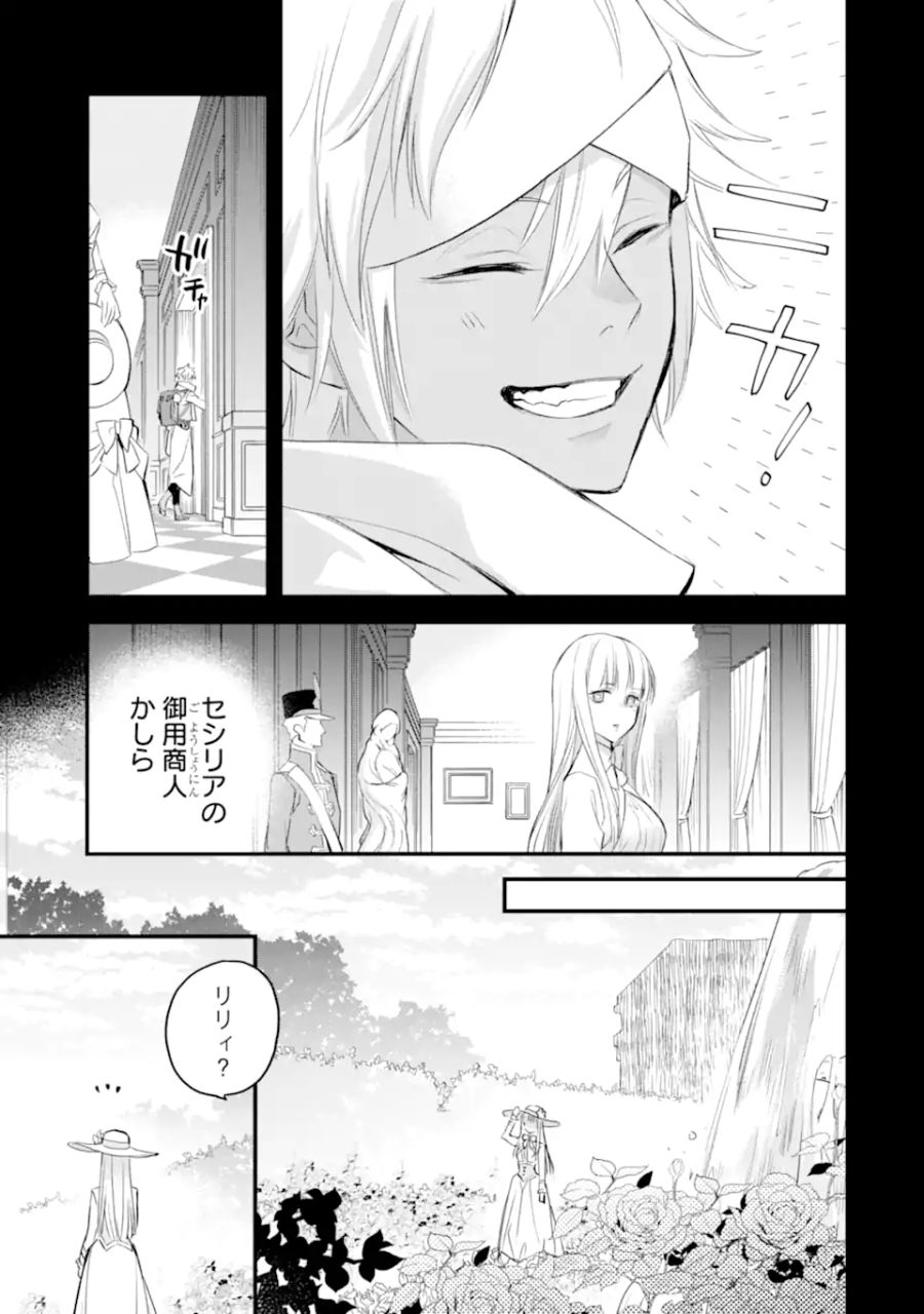 エリスの聖杯 第38.1話 - Page 6