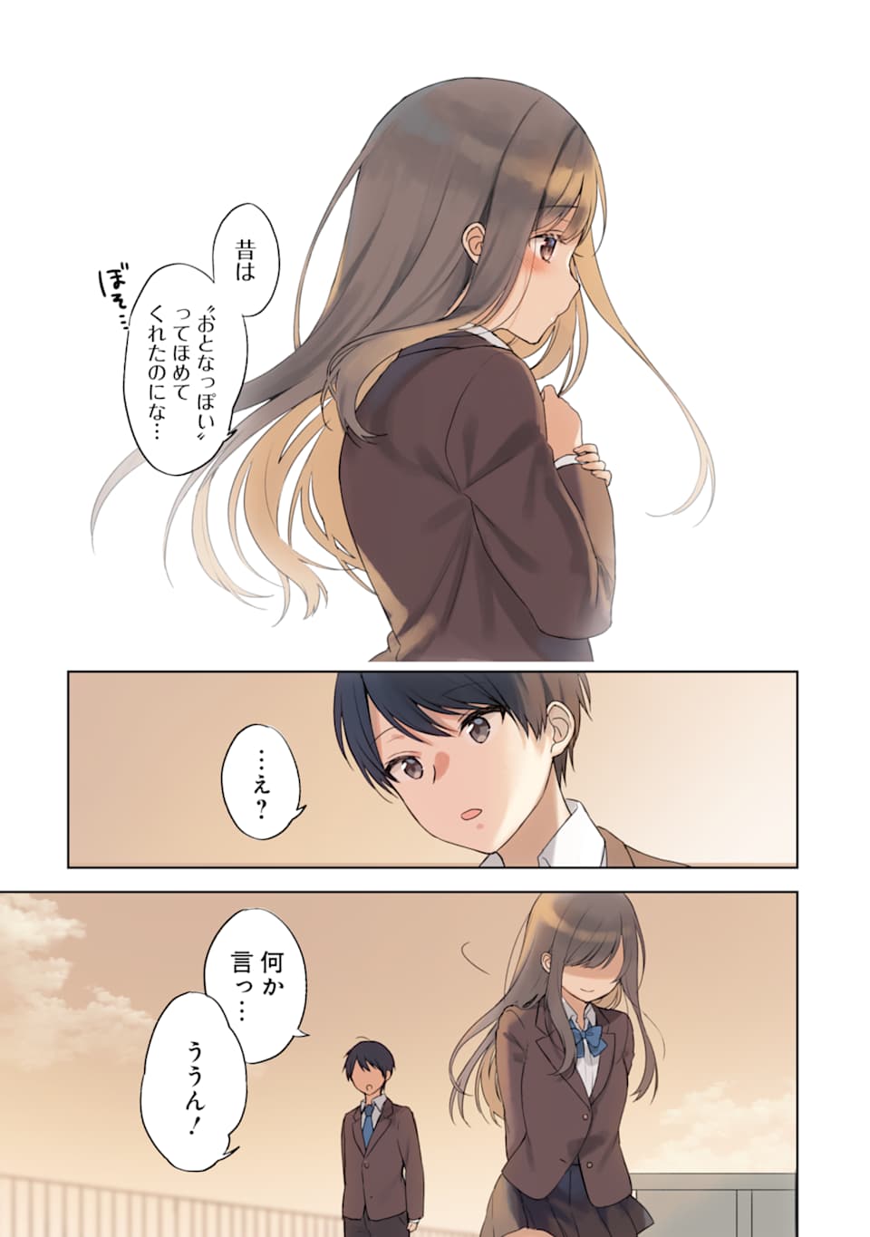 痴漢されそうになっているS級美少女を助けたら隣の席の幼馴染だった 第1話 - Page 22