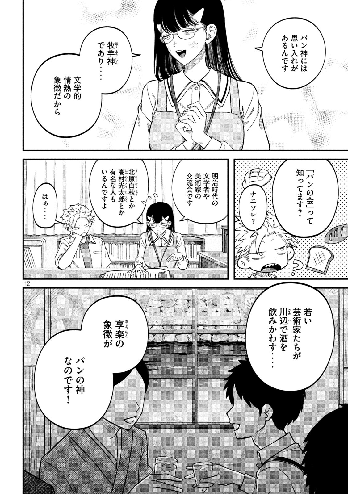 税金で買った本 第87話 - Page 12