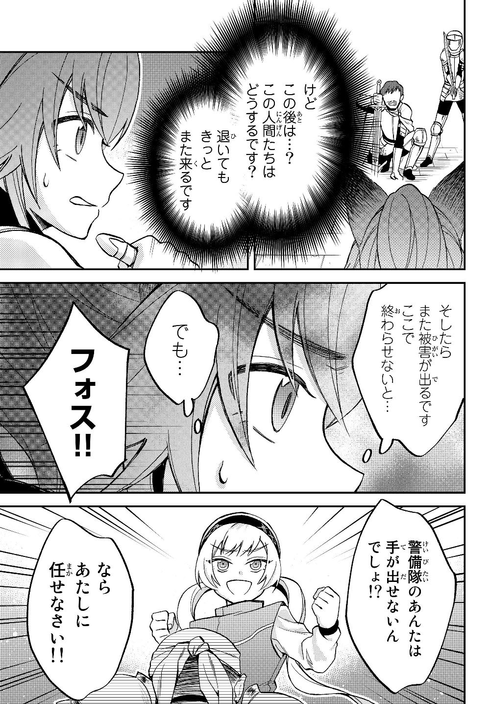 転生したらスライムだった件 異聞 ～魔国暮らしのトリニティ～ 第15話 - Page 16