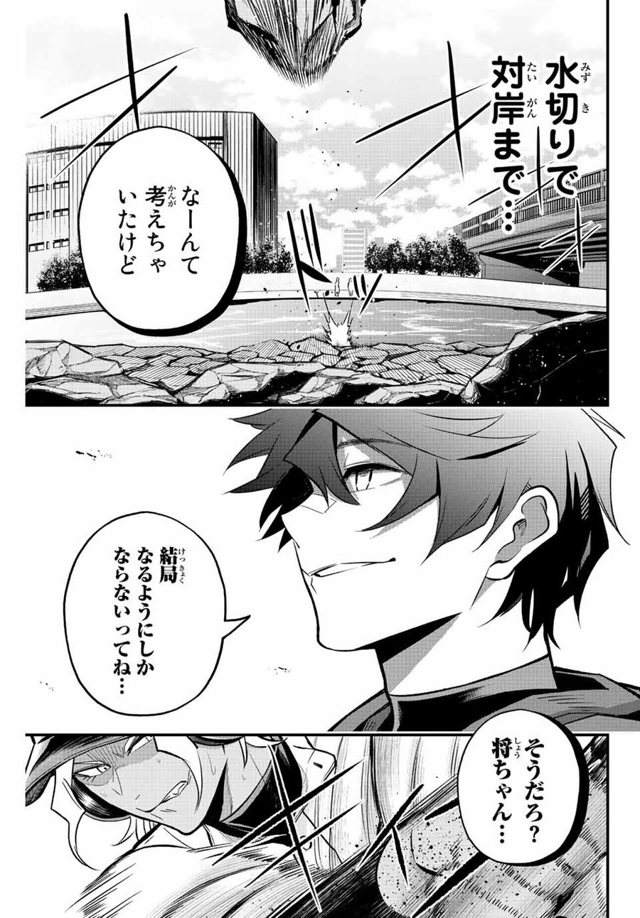 イレギュラーズ 第43話 - Page 5