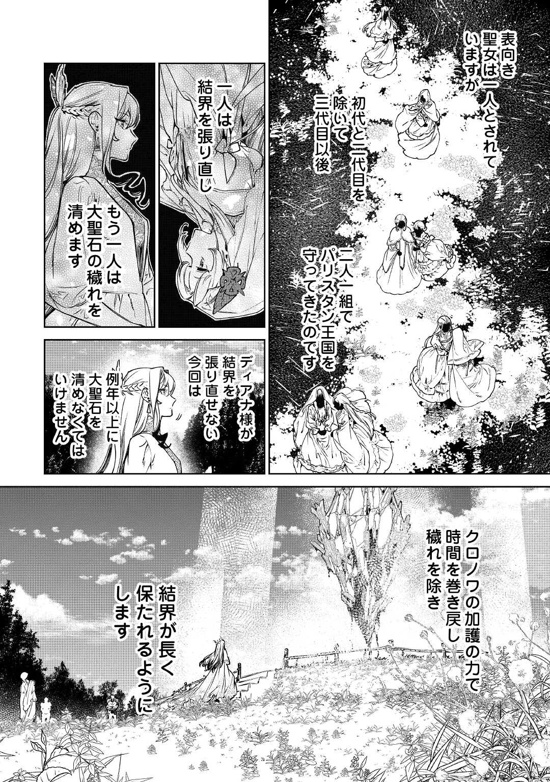 最後にひとつだけお願いしてもよろしいでしょうか 第22話 - Page 16