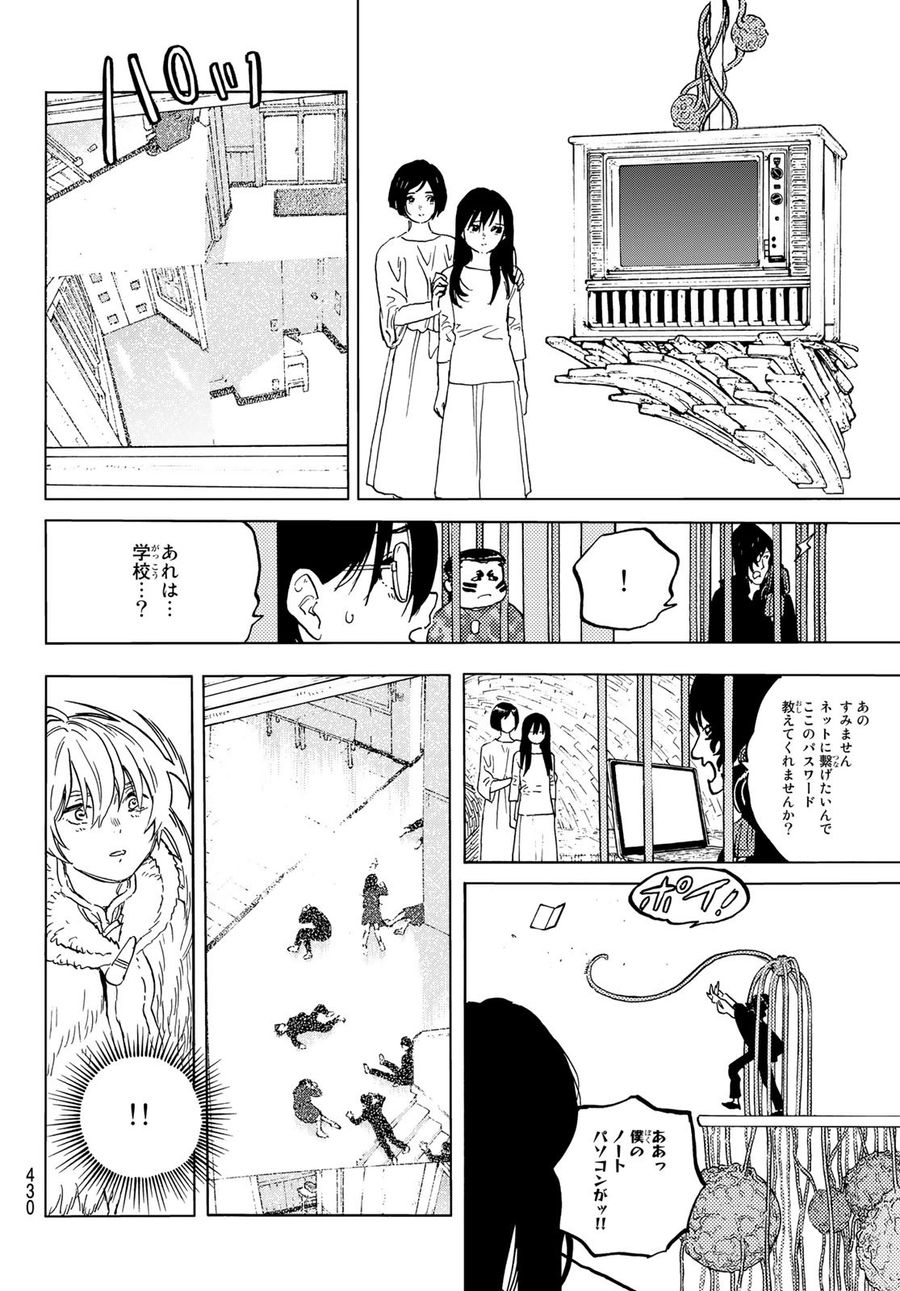 不滅のあなたへ 第153.2話 - Page 8