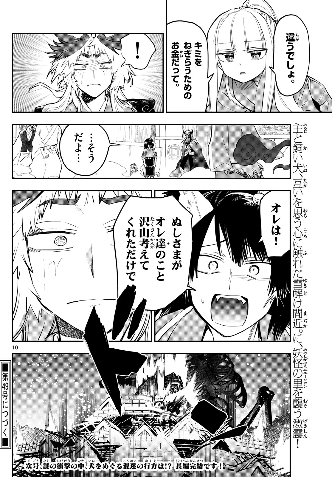 魔王城でおやすみ 第344話 - Page 10