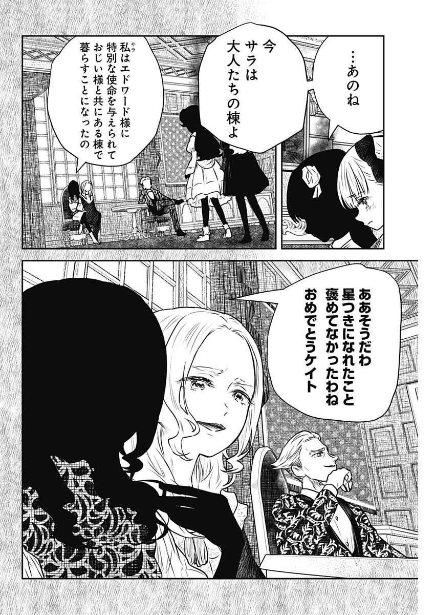 シャドーハウス 第165話 - Page 8